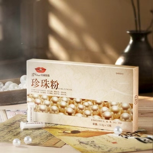 京润珍珠口服珍珠粉内服外用美白淡斑