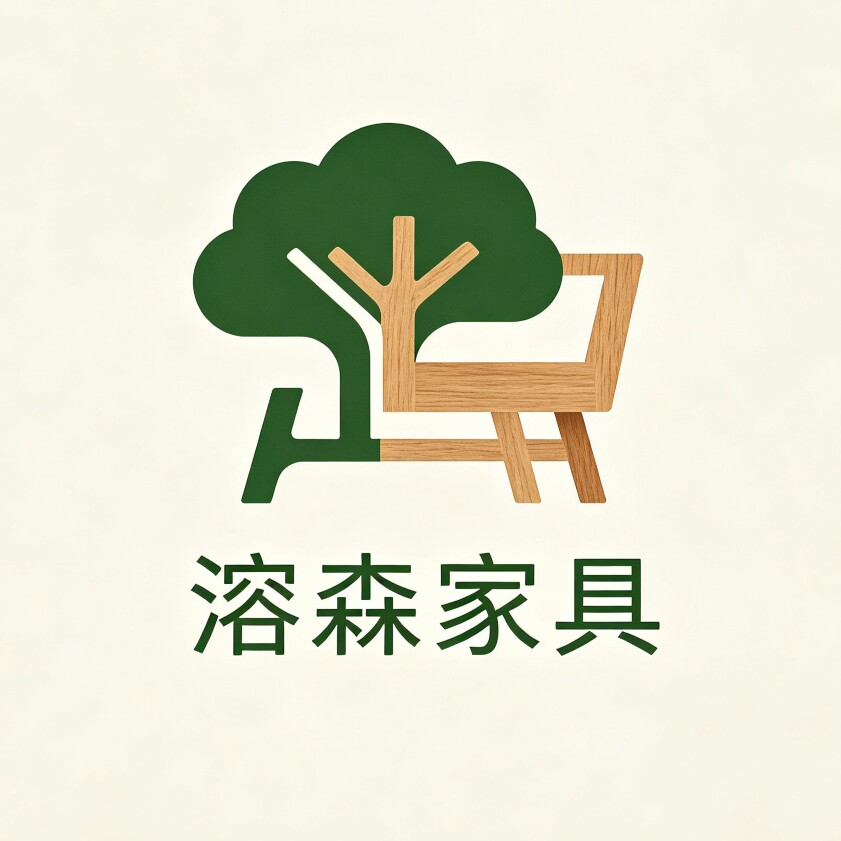 溶森家具店