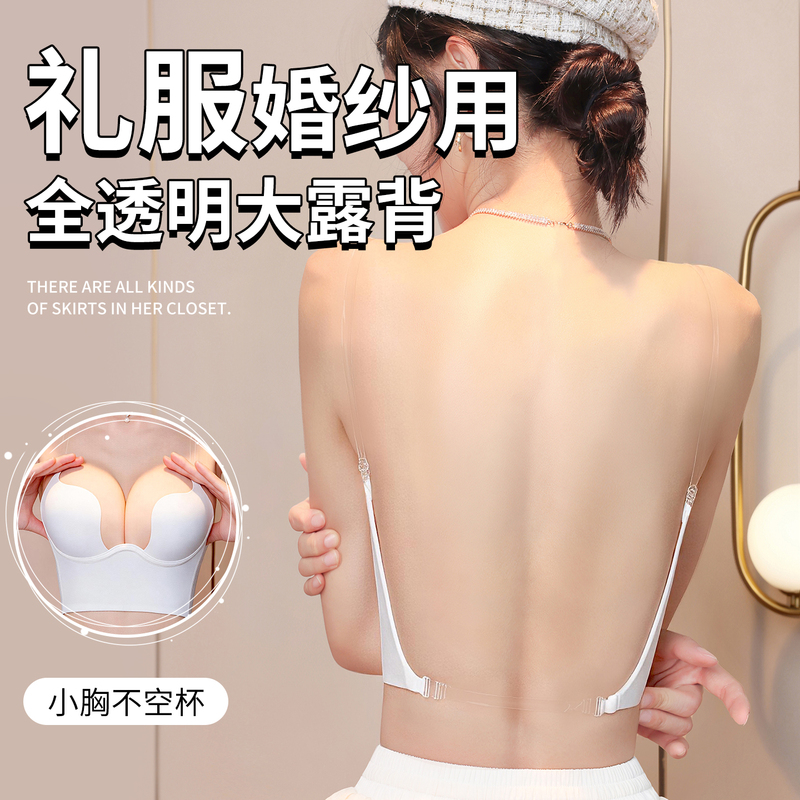 Princess Back】 Invisible Backless Evening Dress Special Underwear for Small Busts, Push-Up Wedding Dress with Transparent Shoulder Straps and Beautiful Back Bra