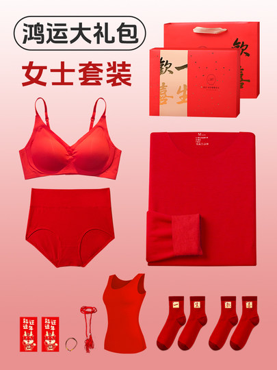 红色内衣内裤本命年女2024龙年套装无钢圈文胸背心袜子新年礼物盒