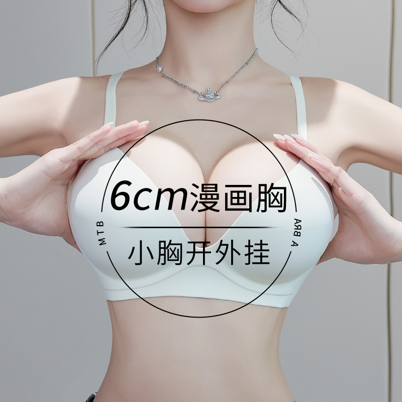 Integrated White Push-Up Bra for Women with Small Busts, Cartoon-Style, 6cm Thick Cup, Flat Chest, Enhances Bust Size, Large Bust Expansion Bra