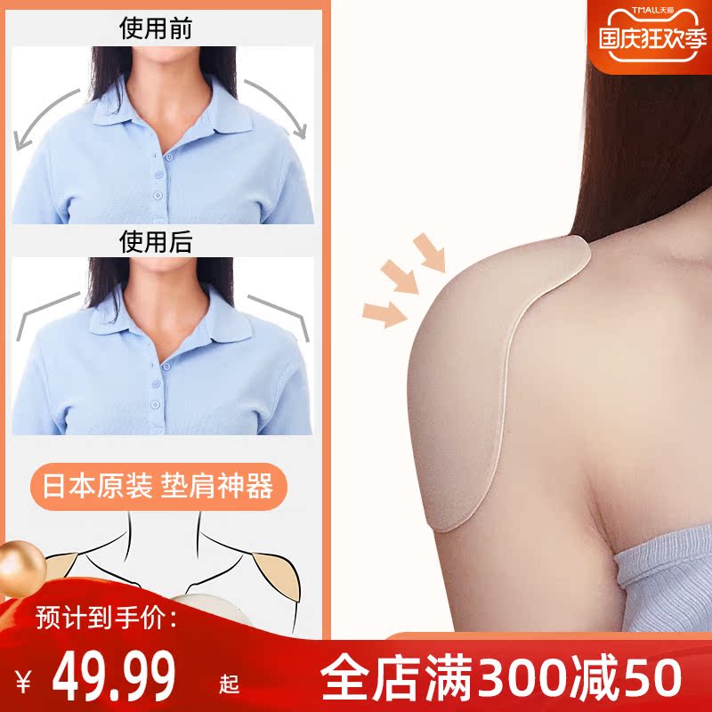 Shoulder pad artifact beauty shoulder pad right-angle fake shoulder anti-fat shoulder top self-adhesive silicone narrow shoulder invisible suit unisex