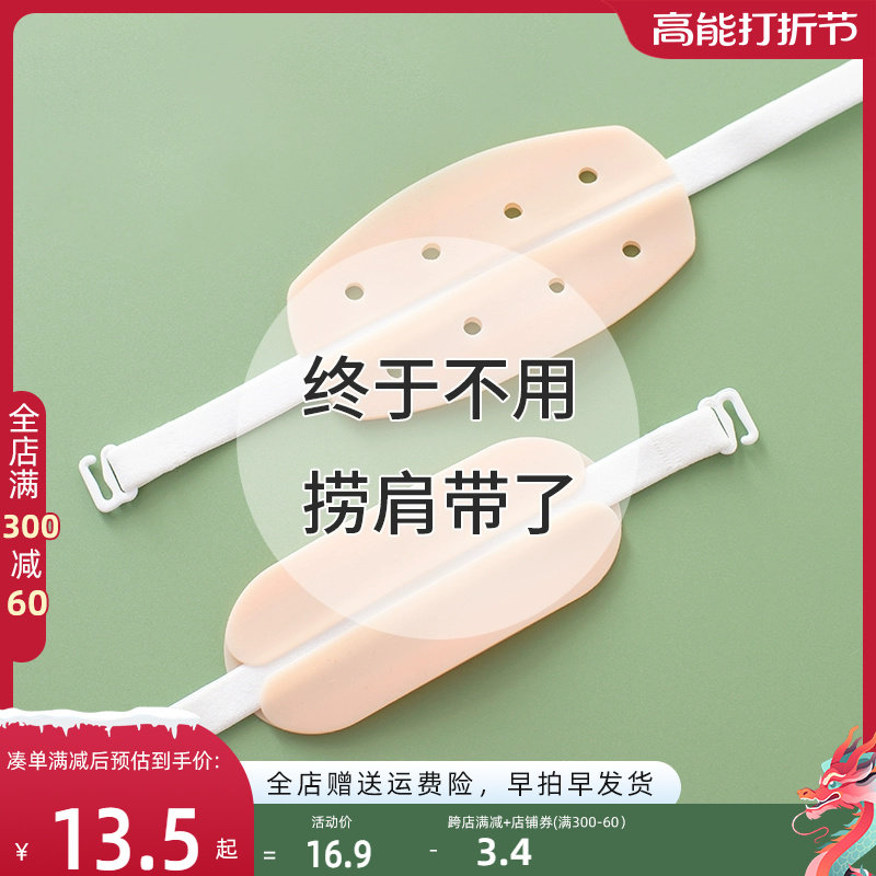 Bra shoulder strap anti-slip theWoman lingerie strap anti-fall anti-pressure bra Silicone Shoulder Mat Bra Fixer-Taobao