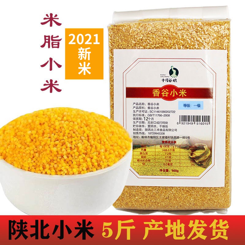 5 Jin 2021 New Rice North Shaanxi Millet Mizhi Millet Grade I Yan' an Yulin Huang Millet October Gu Niang