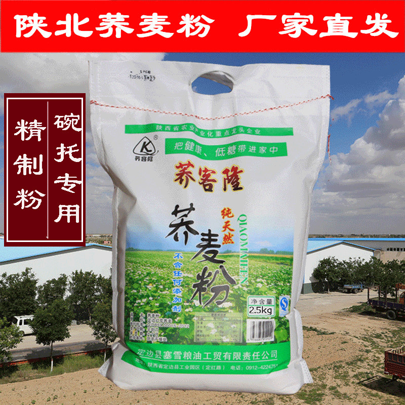 2021 New buckwheat noodles Shaanxi special production Shaanxi North buckwheat noodles pure buckwheat without sugar buckwheat flour Flour Essence Powder Bowl of 5 catties