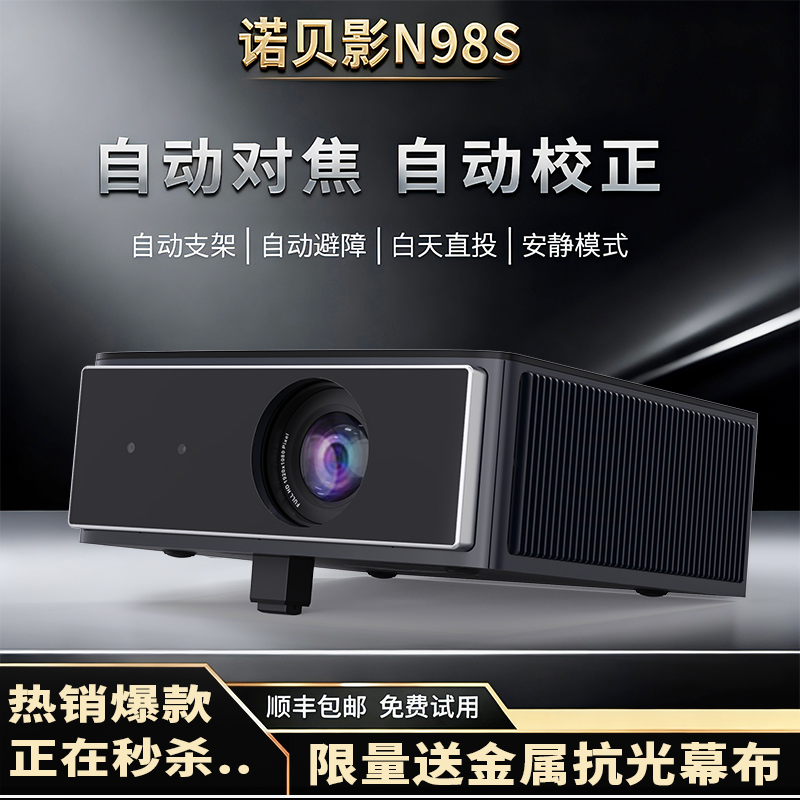 Nobel Shadow Projector N98S Intelligent Fully Automatic Adjustable Stand for Living Room and Bedroom Home Use High-Definition Wireless 5g Screen Projection Nobel Shadow Projector N98S Intelligent Fully Automatic Adjustable Stand for Living Room and Bedroom Home Use High-Definition Wireless 5g Screen Projection