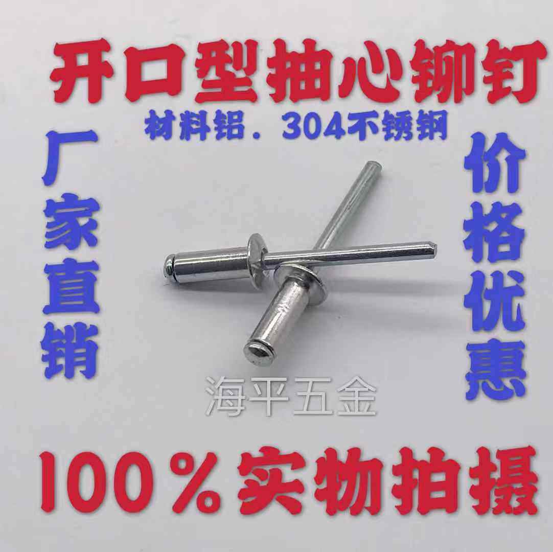 GB12618 Aluminum pull rivets open type core pulling rivets M2 4 M3 2 M4 M5 M6mm whole box for sale