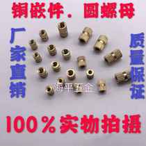  Double-pass copper inlaid parts Injection molded copper nut embedded parts Knurled nut Copper flower mother M3M4568(100 price only)