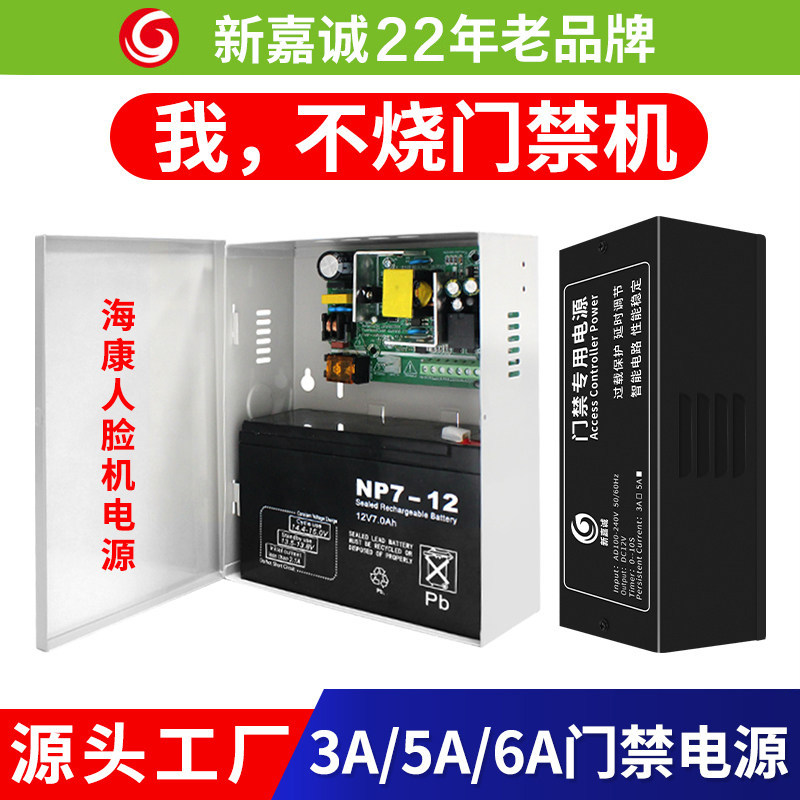 Magnetic lock access control dedicated power supply 12v3a Hikvision facial access control power supply 5a transformer electric control lock battery
