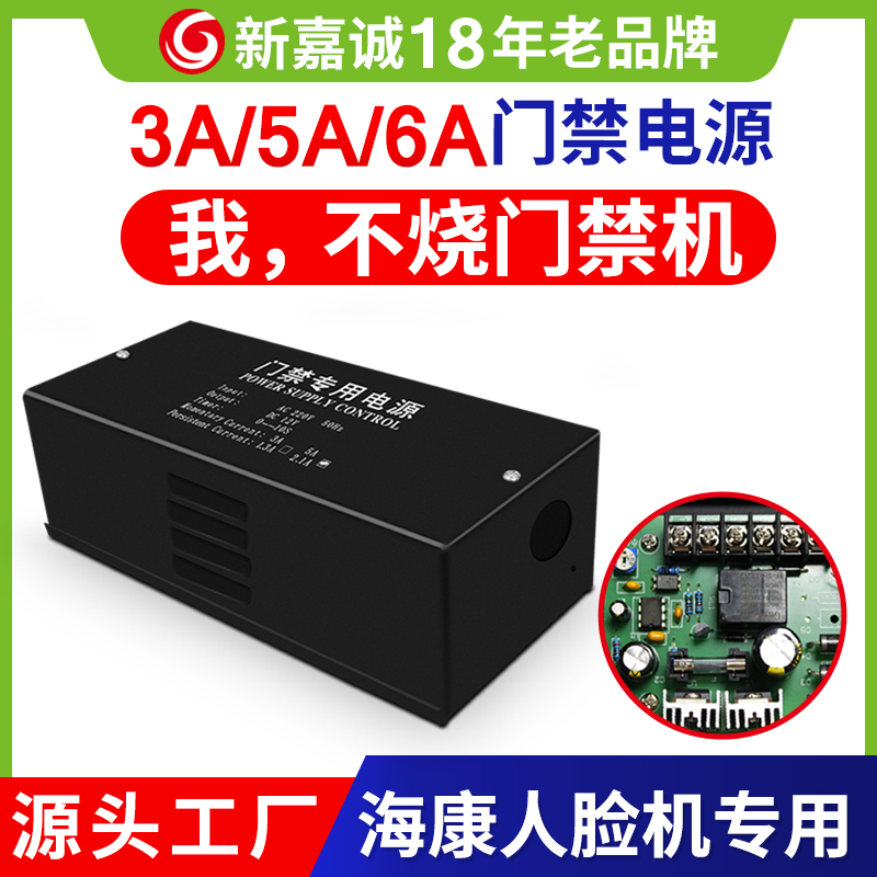 New Jiacheng access control power supply 12v5a access control power supply 12v3a access control dedicated power supply access control power controller