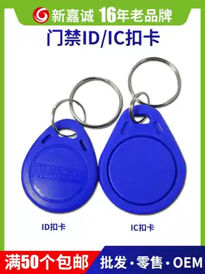 Community access control card ID keychain Electronic door card No 2 smart card Property elevator card IC card copy induction card