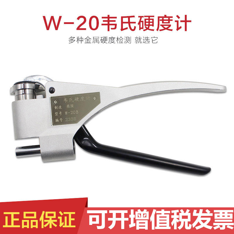 Webster Hardness Tester W-20W-20A Aluminum Material Brass B Copper Aluminum Alloy Tester Portable Clamp Hardness Tester