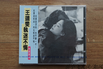 Faye Wong Wang Jingwen is obsessed with no regrets. The first version of the new undismantled Chinese pop music