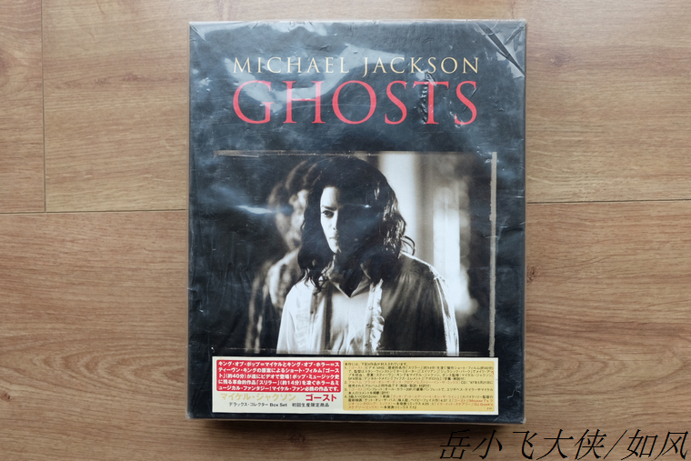 MICHAEL JACKSON GHOSTS DELUXE COLLECTOR BOX SET, NEW, UNOPENED