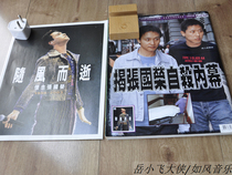 Brother Leslie Cheung dies with the wind is hot the wind continues to blow and I will always miss the magazine photo