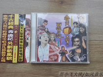 Westward Journey of the Great Sage Monkey King Zhou Double Story Moonlight Treasure Box Movie Soundtrack Rolling Stone First Edition