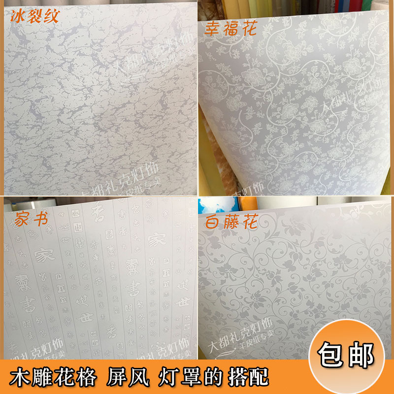 Anti-Glare Parchment Paper Pvc Film DIY Lampshade Material Translucent Paper Wood Carving Lattice Aisle Hollow Stickers