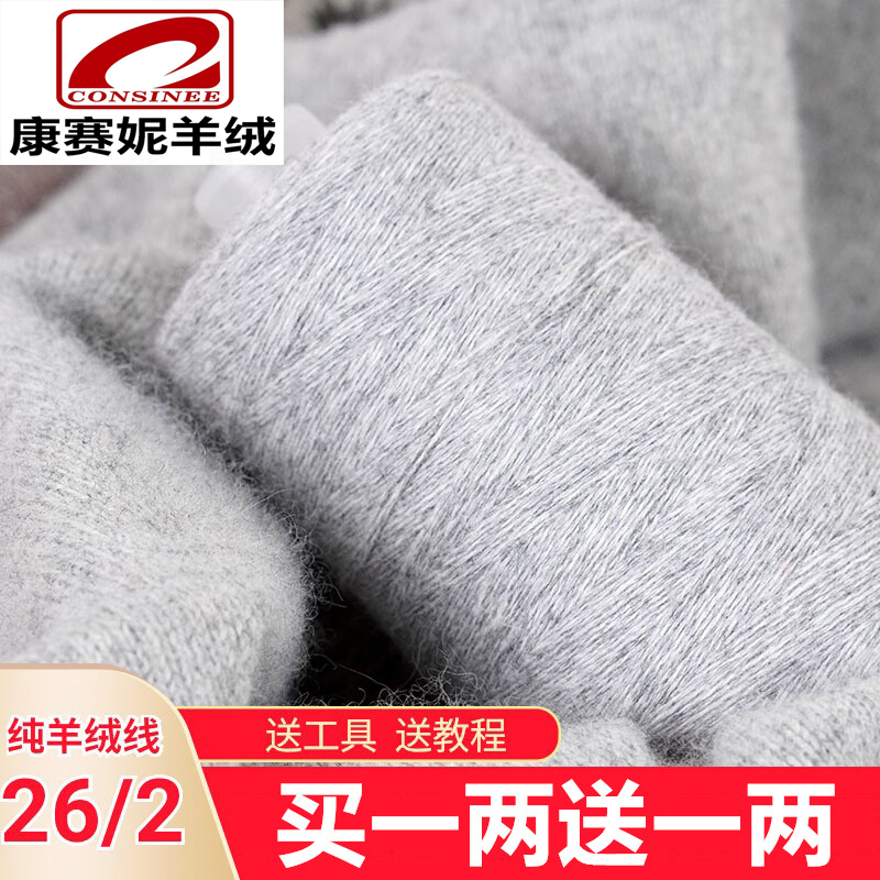 Consinee Cashmere Yarn Baby 100% Pure Cashmere Yarn Genuine Machine-Woven Yarn for Hand-Knitting Baby Scarves