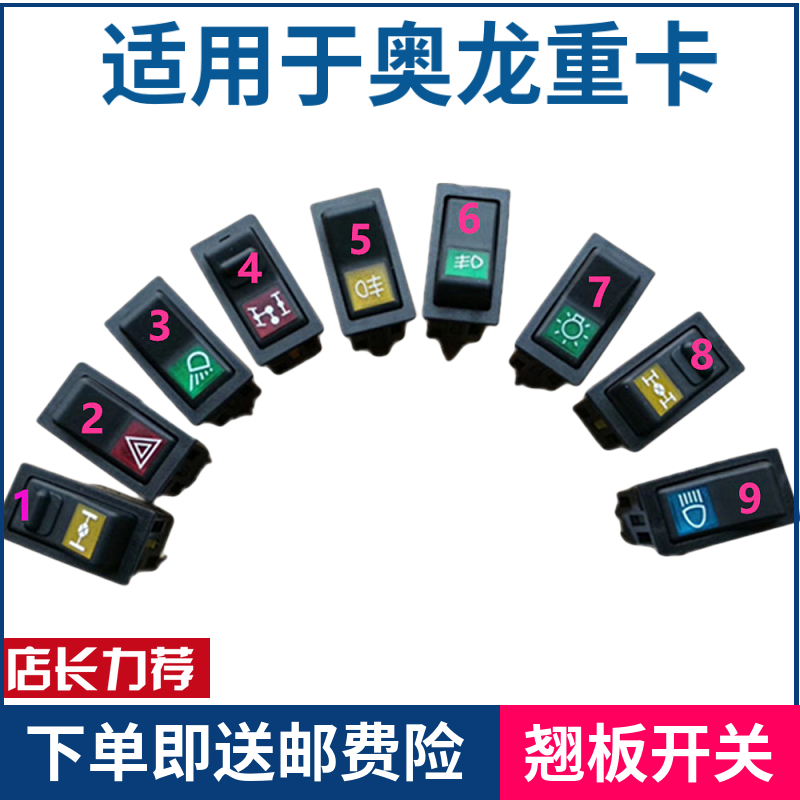 Adaption Shaanxi Steam Reka Original Factory Accessories Oronesaw Switch Bench Switch Fog Light Crisis Fetcher Switch-Taobao