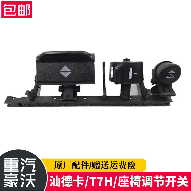 Adapted Heavy Petrol Hauvo A7 Main Seat Adjustment Switch Hauvo T7H Seat Backrest Angle Adjustment Handle Switch-Taobao