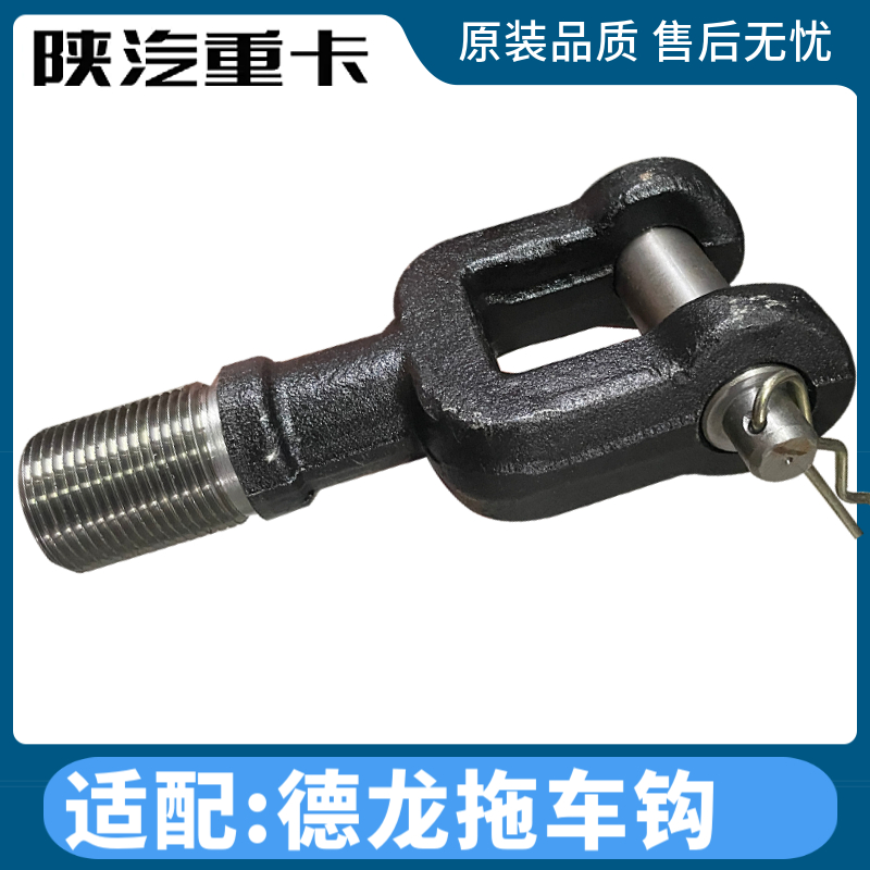 Adaptation Shaanxi FAW plant Drone F3000 new M3000X3000 front trailer hook traction hook pull coupler seat-Taobao