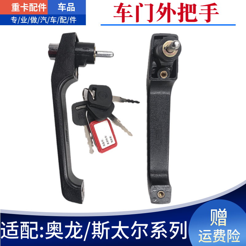 Adaptation of the outer handle outside handle door lock switch pair-Taobao on the outer handle of the car door of the Shaanxi Steal King Oolong cab