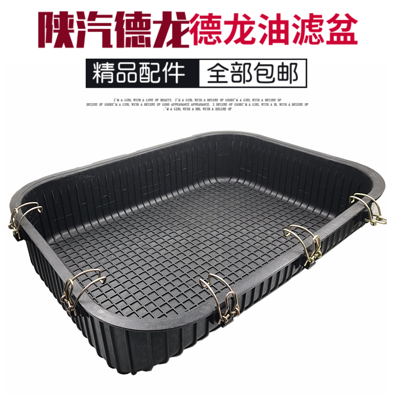 Adapted Shaanxi di Ronchi F2000 F3000 oil filter oil basin Oolon air filter core bottom cover M3000 oil basin