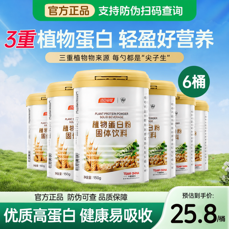 Tomson By-Health Plant Protein Powder 600g Protein Nutritional Powder Soy Protein Powder for Adults Men and Women Official