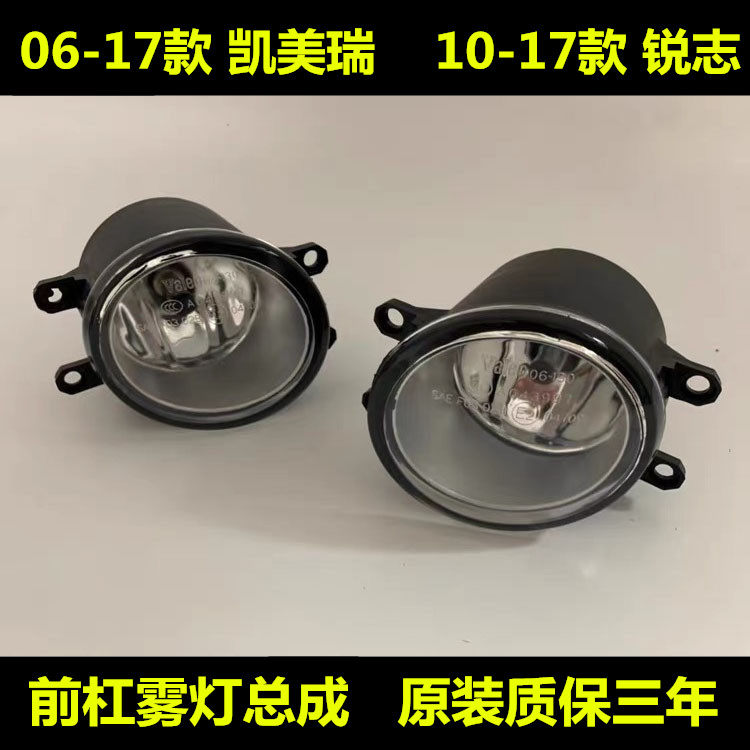 2006～2017年式カムリ（第6世代および第7世代）と2010～2017年式ライツのフロントフォグランプ、フロントバンパーランプ、フォグランプアセンブリに適用されます。