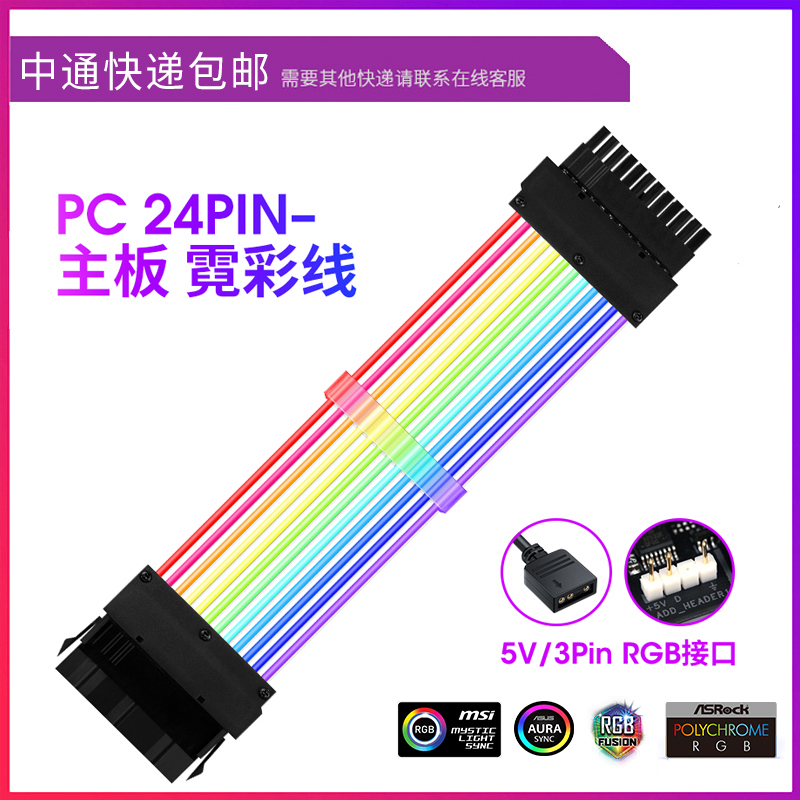 Neon Line 2 Generation 24Pin 8Pin*3 Extended Light Silver Plating Light Synchronous RGB Power Extension Line