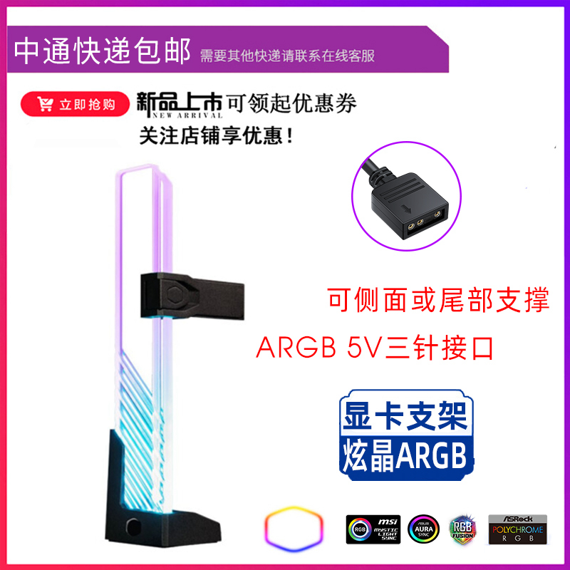 Cool extreme dazzle crystal tempered glass graphics card bracket Magnetic support frame ARGB synchronous jack Graphics card companion
