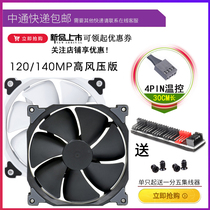 Funder 120MP 140MP High wind pressure 2200RPM small 4pin temperature-controlled radiator case fan