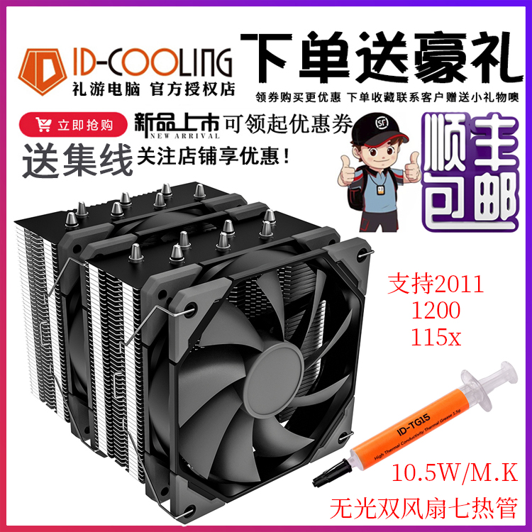 ID-COOLING SE-70 copper tube double tower CPU radiator I9 9900K 3900X game fan