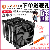 ID-COOLING SE-70 Seven copper pipe double-tower CPU radiator I9 9900K 3900X 3900X fan