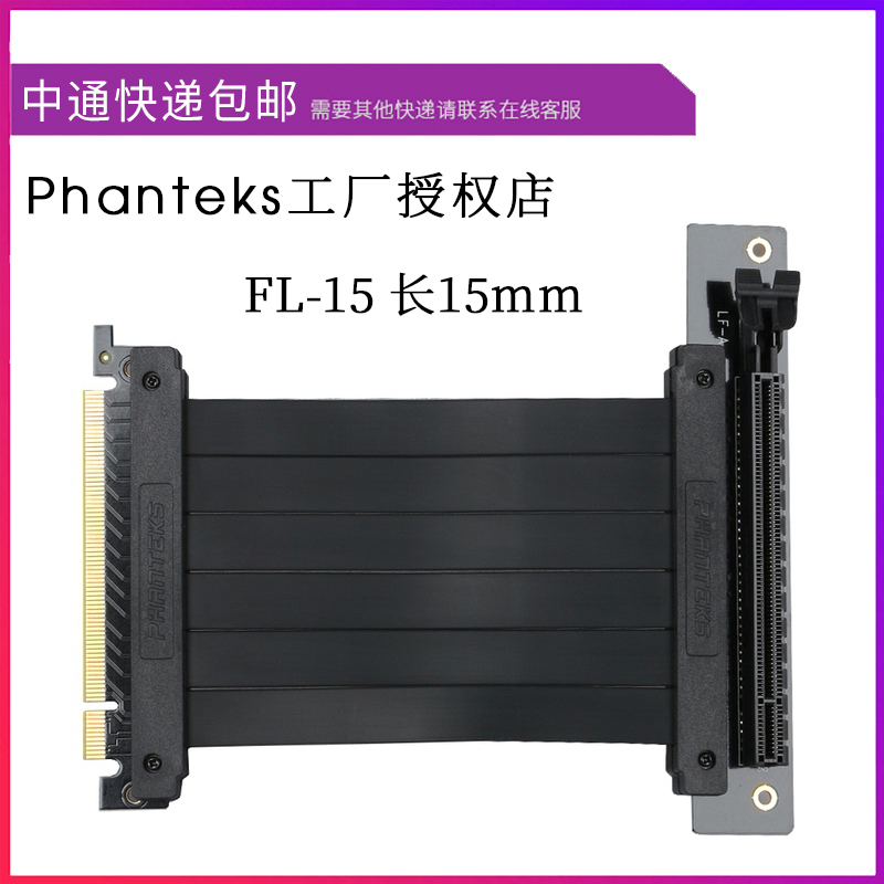 PHANTEKS wind chaser FL15 support RTX2080Ti 2070 anti-interference computer vertical graphics card extension cable