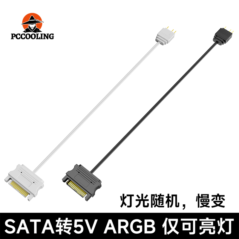 Lengshuo 5V 3Pin to Sata Interface Chassis Power Supply Interface Cable Argb Lighting Adapter Cable