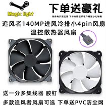 PHANTEKS Wind Chaser 140MP black leaf fan High air pressure fan Desktop radiator chassis fan