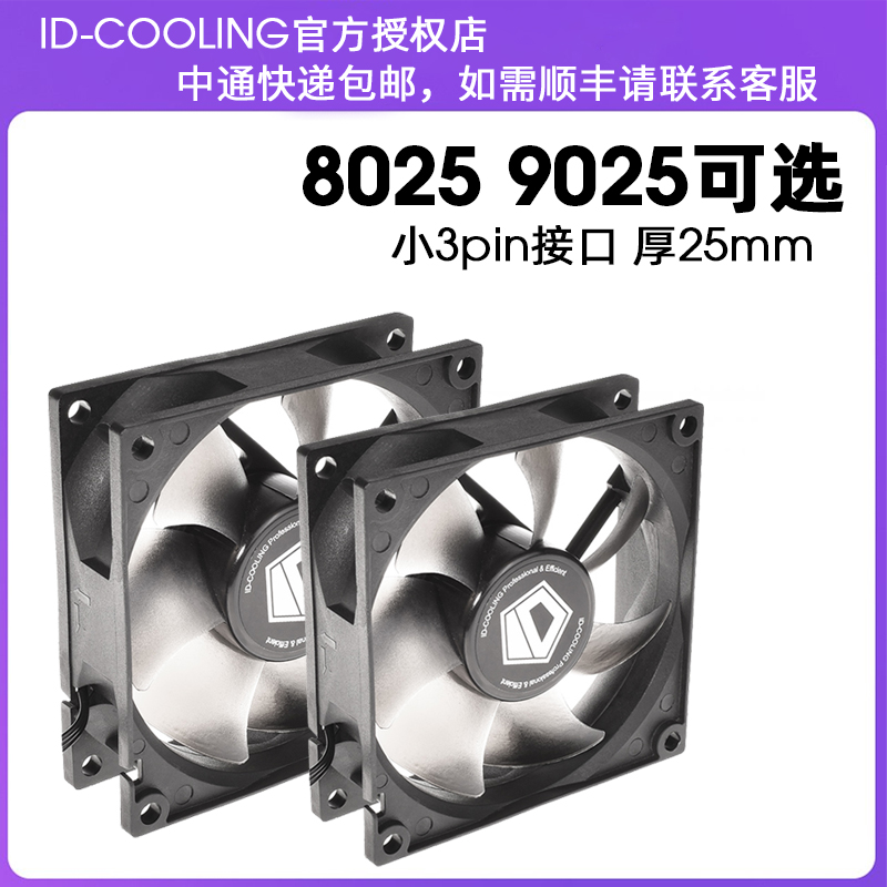 ID-COOLING CPU cooling fan 8 9CM main case fan 8025 main case fan 9225 main case fan