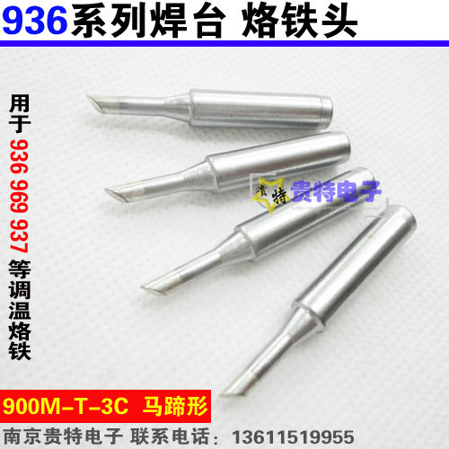 Thermoregulation welding bench 936969937 type branded iron head 3C branded iron head 936 horseshoe shaped inclined head horseshoe