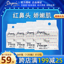 Upu Ai 7 degree moisturizing paper towel baby soft nose tissue paper bag baby red nose towel 360 12 packs