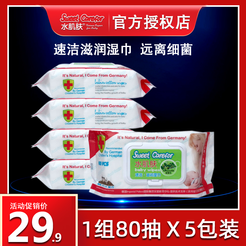 Water skin antibacterial moisturizing baby wipes 80 pumps * 5 packs with lids Baby butt special wet wipes