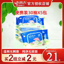 Water-run baby wet paper towel newborn skin-friendly wet tissue paper baby 30-pump carrying carry with cover 5 packs