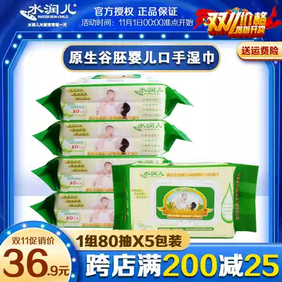 Water Runer Baby Special Hand Wipes Baby Native Valley Embryo Baby Moisture Protection 80 Wipes with Cover 5 Pack