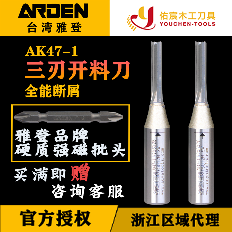 Arden cutting knife AK47-1 three-blade TCT all-round CNC cutting machine woodworking slotting imported cutting tools will be delivered at full capacity