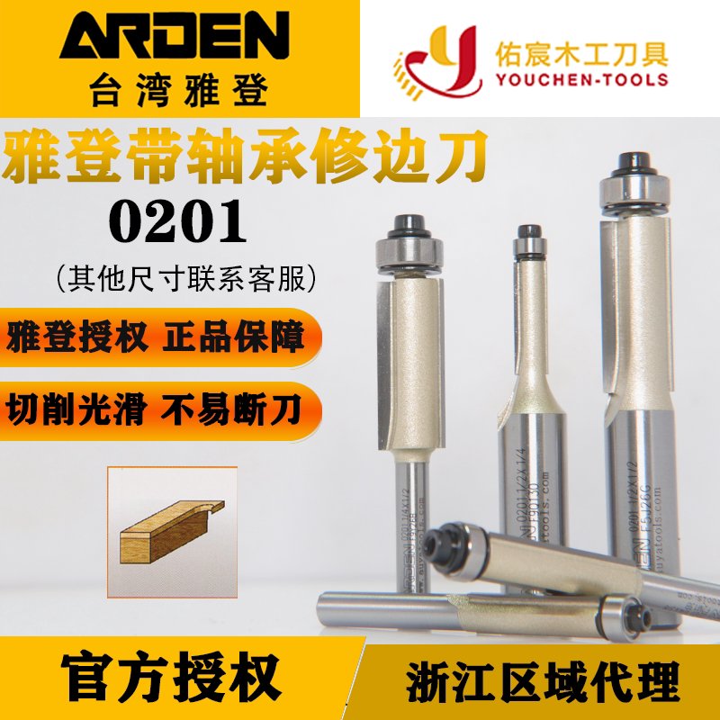 Yaden trimming tool woodworking lengthened double-edged belt bearing profiling trimming engraving machine cutting and milling cutter head 0201