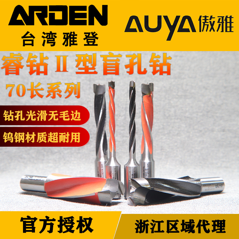 Yadeng woodworking tool Aoya Crown Rui drill II type blind hole CNC six-sided side hole drilling machine integral alloy knife