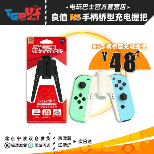 Видеоигр автобус Switch Bridge Зарядка Grip Joy-Conf Accessories Good Good Aguident Оригинальная быстрая зарядка
