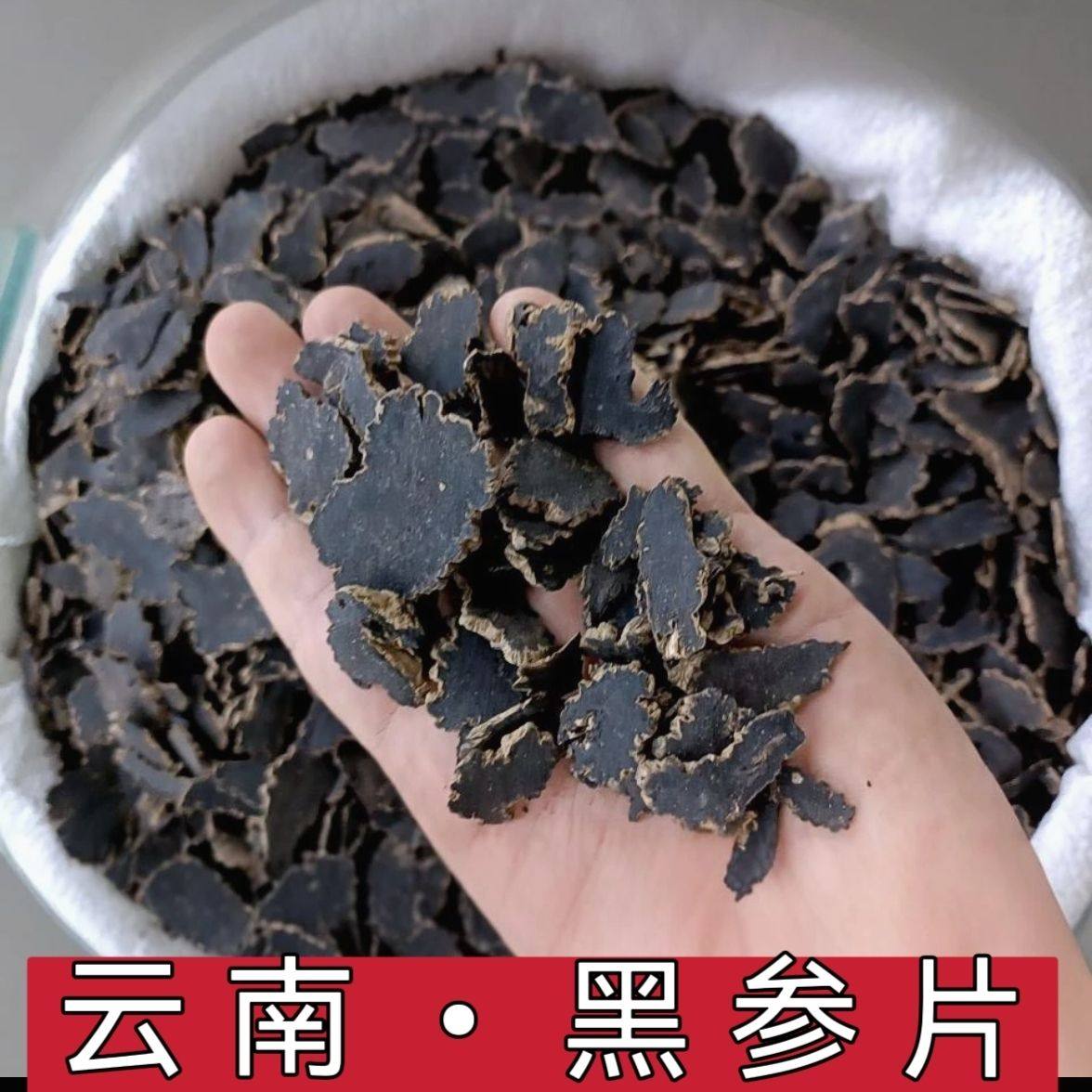 【黑金参】金边黑参 黑参 玄参 云南山货