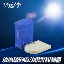 玻破探测器PA-456 玻璃破碎 有线震动探测器感应器有线震动PA-456