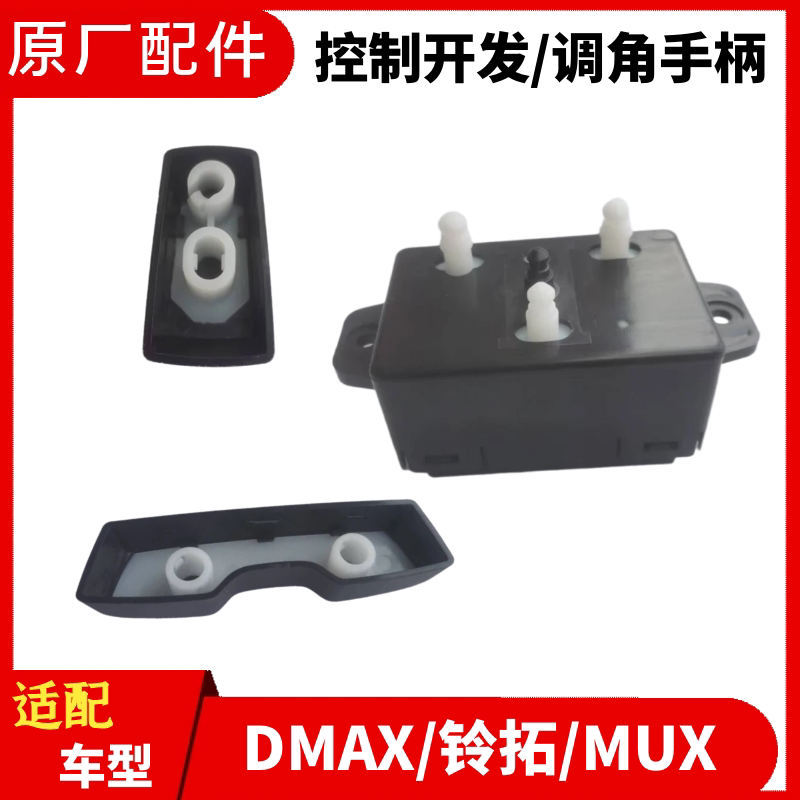 Isuzu Dmax Luntuo Mux Front Left Seat Control Driver's Seat Electric Adjustment Switch Handle Isuzu Dmax Luntuo Mux Front Left Seat Control Driver's Seat Electric Adjustment Switch Handle